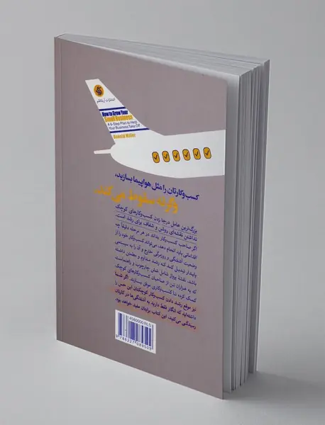 نقشه پرواز کسب و کارهای کوچک