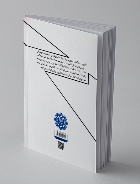 هفتگاه موسیقی ایران