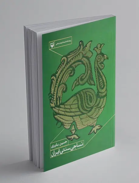 نساجی سنتی ایران