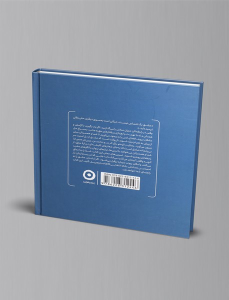 محکم در آغوشم بگیر