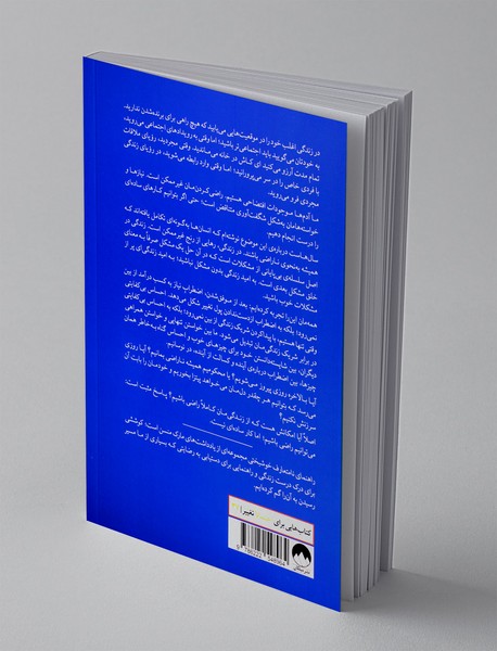 راهنمای نامتعارف خوشبختی