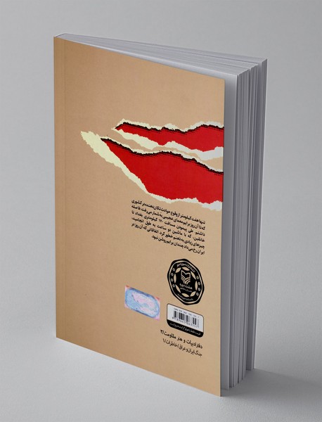 عبور از آخرین خاکریز