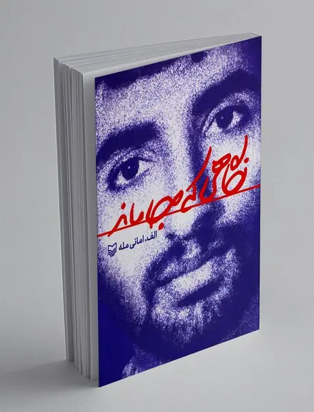 نگاهی که جا ماند