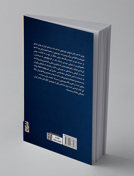 سینماگر متفکر: گفت و گو با داریوش مهرجویی