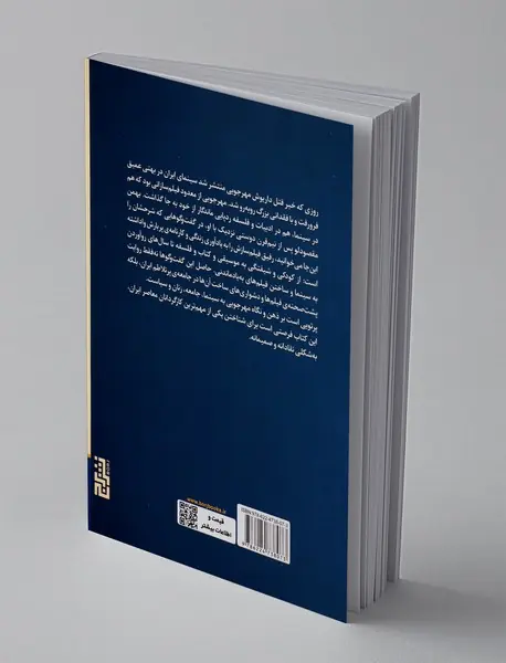 سینماگر متفکر: گفت و گو با داریوش مهرجویی