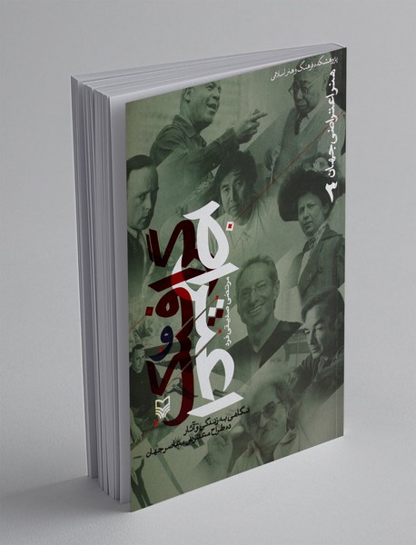 هنر اعتراضی جهان 3: گرافیک و اعتراض