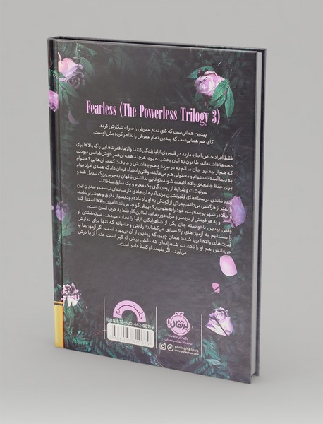 بی قدرت3: بی پروا