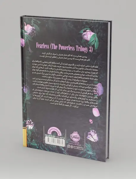 بی قدرت3: بی پروا