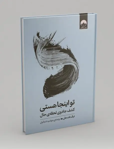 تو اینجا هستی