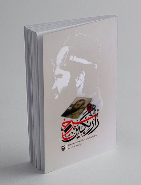 راز نگین سرخ