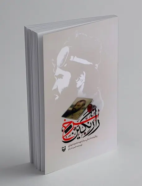 راز نگین سرخ