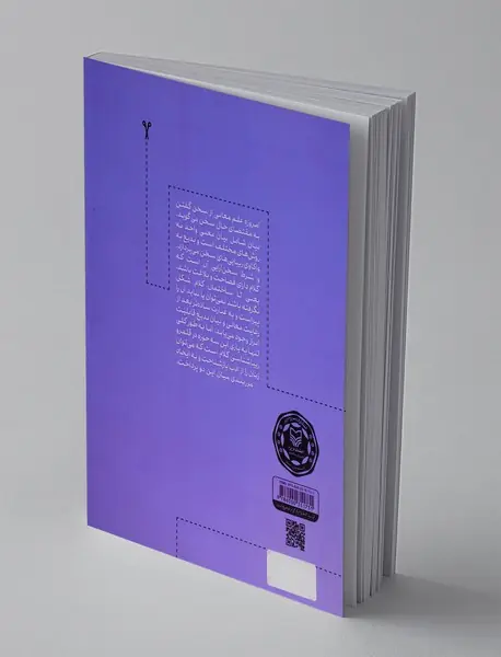 فرهنگ صنایع بدیع و بیان