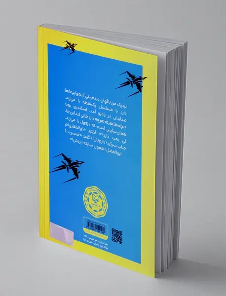 آذرخش و رقص فانتوم ها