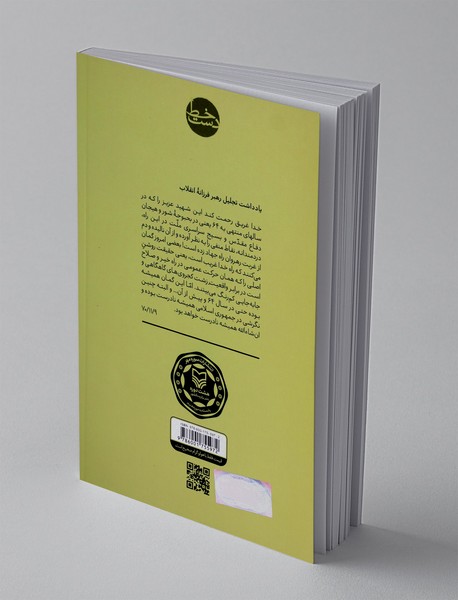 یادداشت های خرمشهر