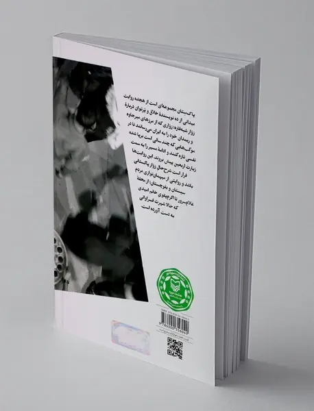پاک ستان