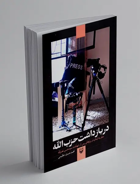 در بازداشت حزب الله