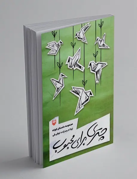 چتری برای محبوب