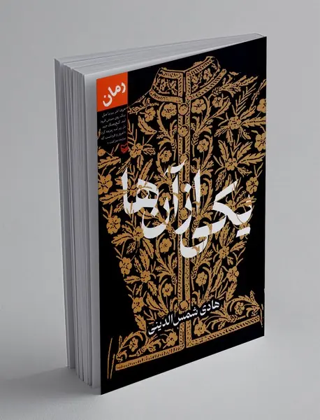 یکی از آن ها