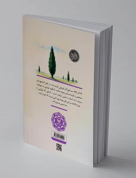 پاسیاد پسرخاک