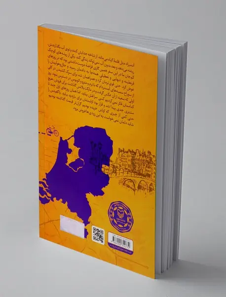 بر دامان آمستردام