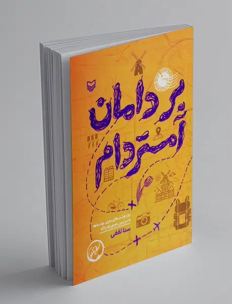 بر دامان آمستردام