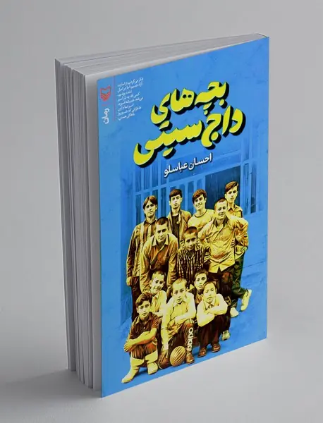 بچه های داج سیتی