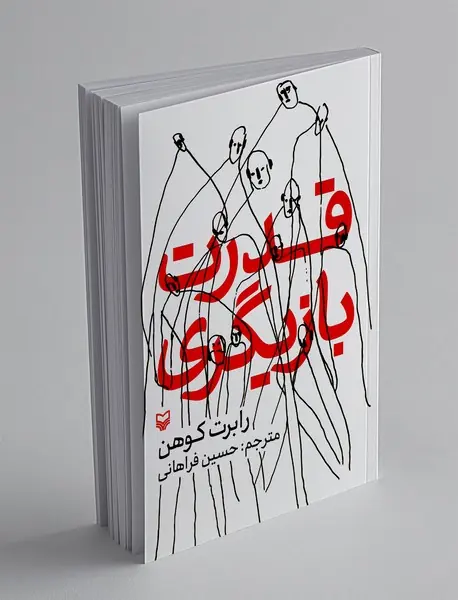 قدرت بازیگری