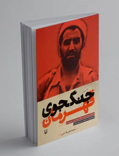 جنگجوی قهرمان