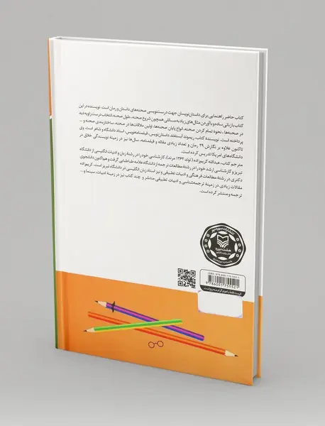 صحنه پردازی در رمان