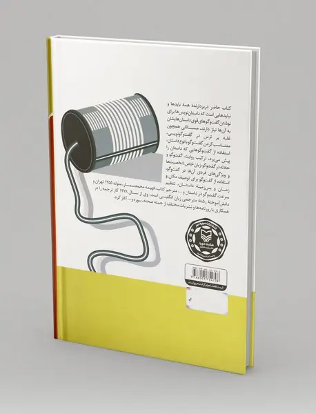 گفت و گو نویسی