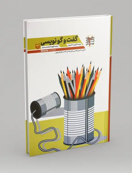 گفت و گو نویسی