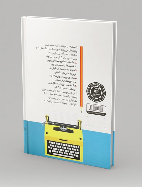 شخصیت پردازی پویا