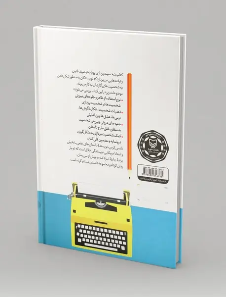 شخصیت پردازی پویا