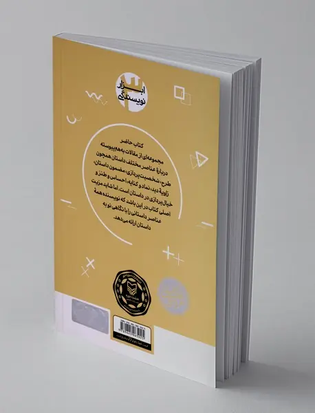 تاملی دیگر در باب داستان