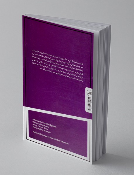 آلبر کامو : با آفتاب در پیچ و تاب زندگی