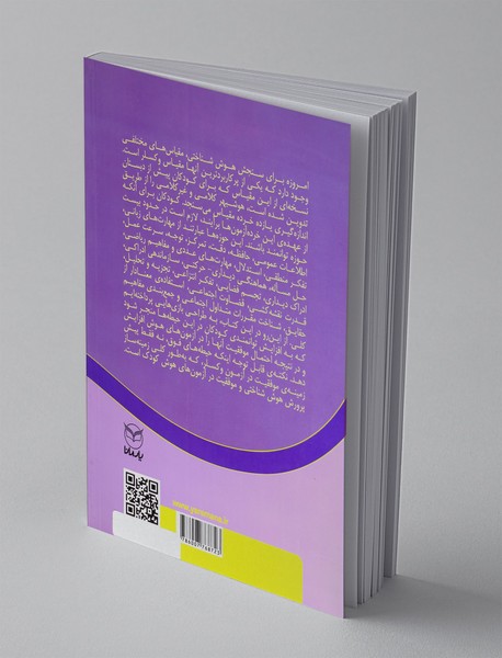 بازی های آموزشی برای تقویت هوش شناختی(آی کیو) 1