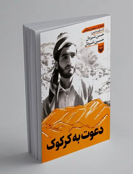 دعوت به کرکوک