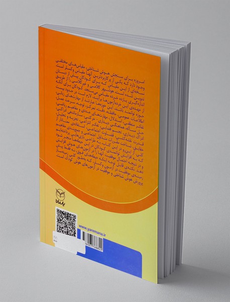 بازی های آموزشی برای تقویت هوش شناختی(آی کیو) 2