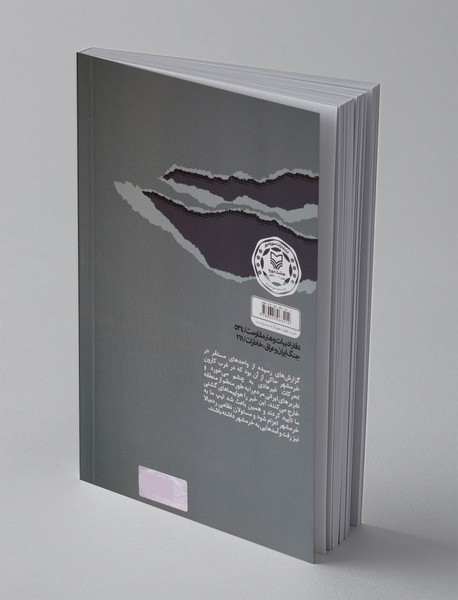 آخرین شب در خرمشهر