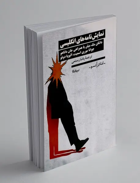 نمایش نامه های انگلیسی