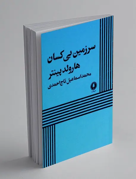 سرزمین بی کسان