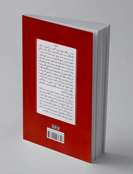 ویتنام در آتش