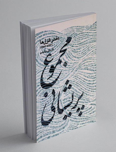 مجموع پریشانی