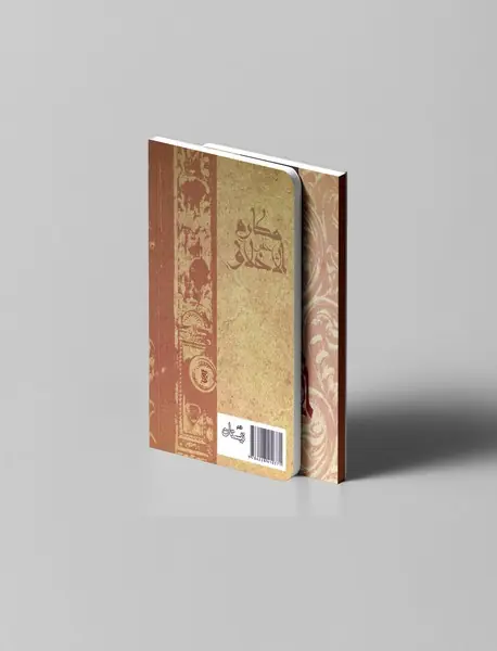 دعای مکارم الاخلاق