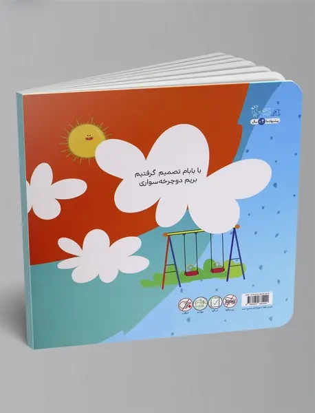 دوچرخه سواری