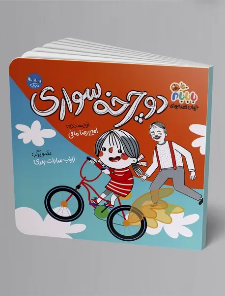 دوچرخه سواری