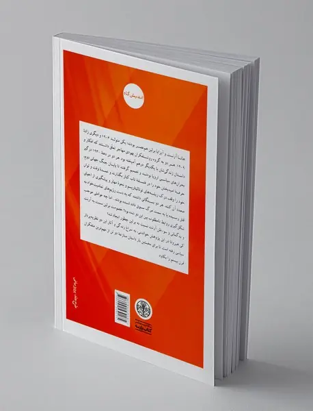 هانا آرنت و آیزیا برلین