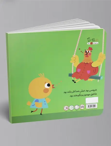 خروس و مرغ و جوجه