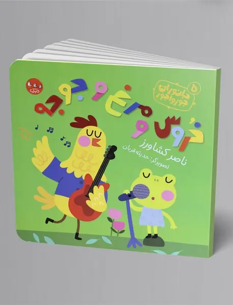 خروس و مرغ و جوجه