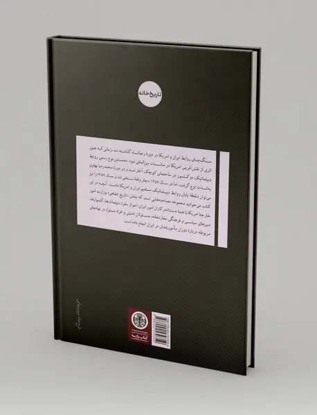 ماموران امریکایی در ایران